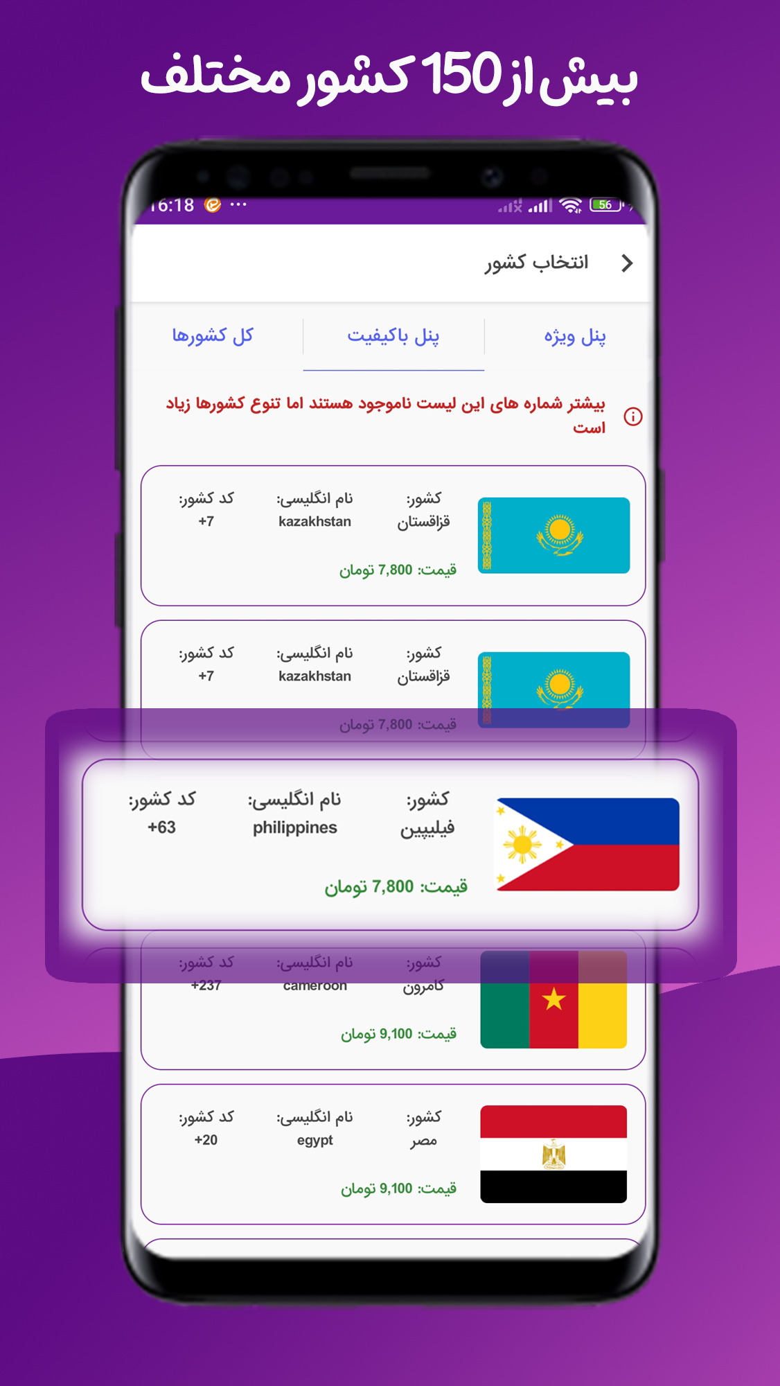 اسکرین شات 3 برنامه ‏خرید شماره مجازی-نامبر پلاس