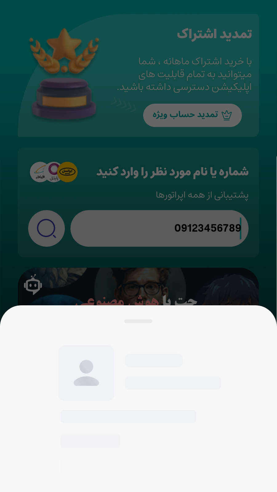 اسکرین شات 3 برنامه ‏‏‏‏مزاحم یاب و هوش مصنوعی پیشرفته