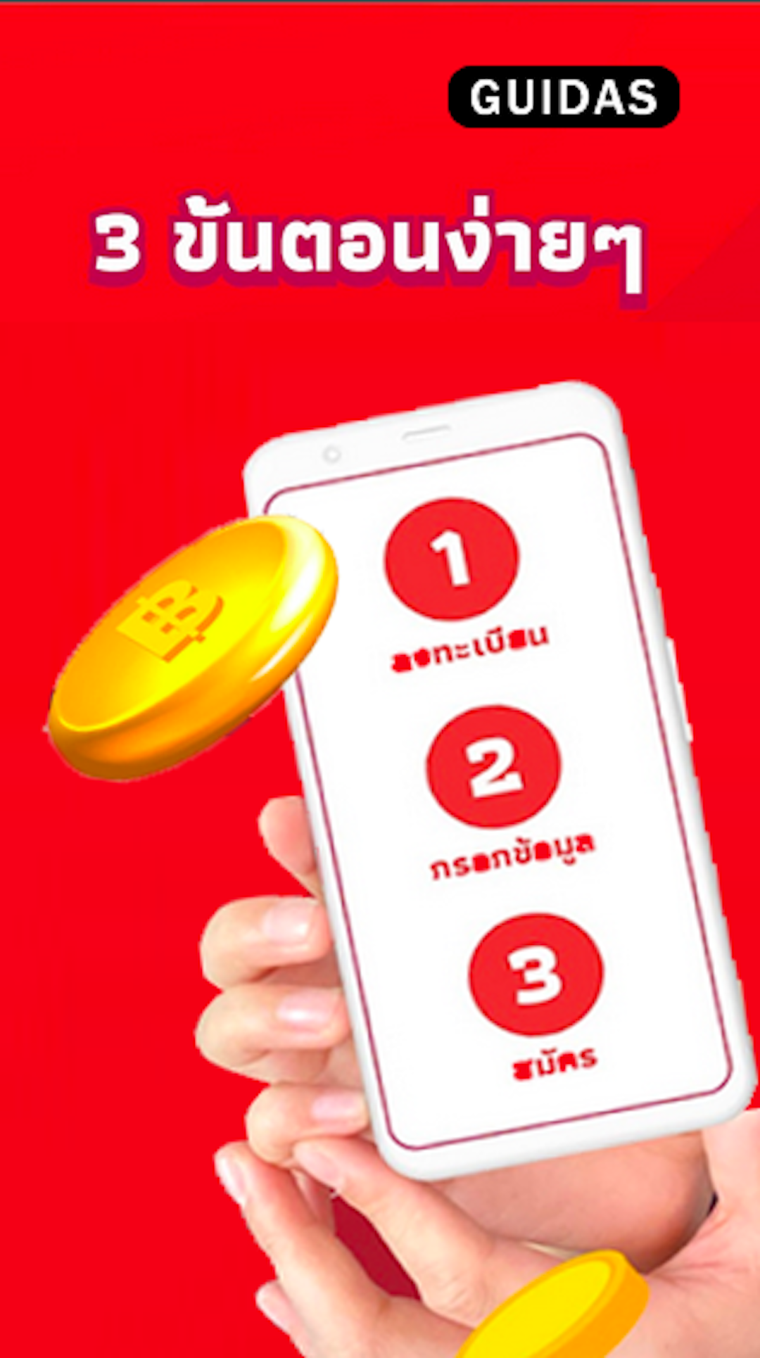 اسکرین شات 3 بازی ยืมเงินด่วนได้จริง ออน24Tip