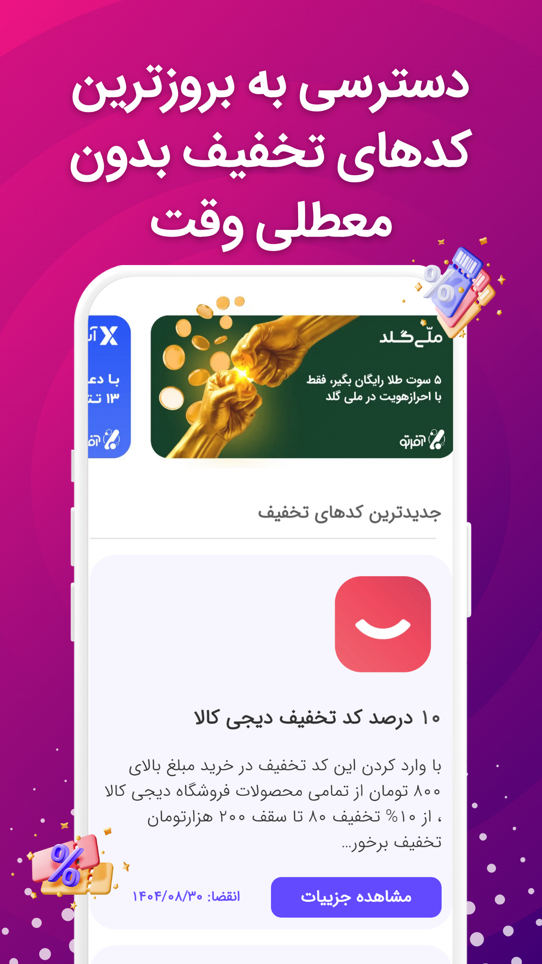 اسکرین شات 5 برنامه آفرتو | کد تخفیف برای تو