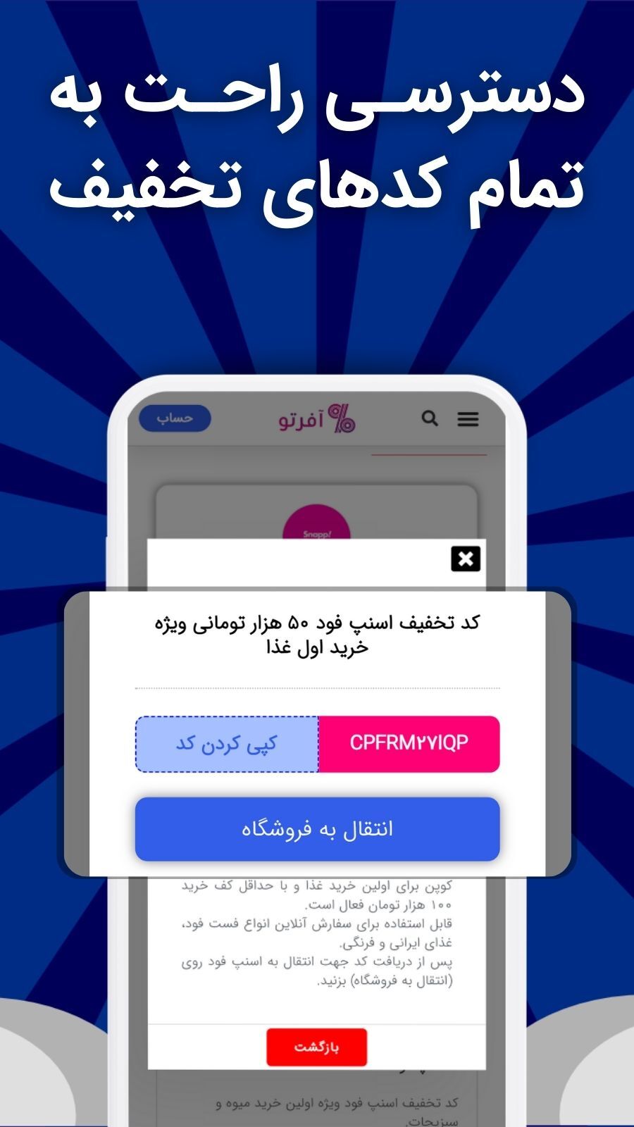اسکرین شات 4 برنامه آفرتو | کد تخفیف برای تو