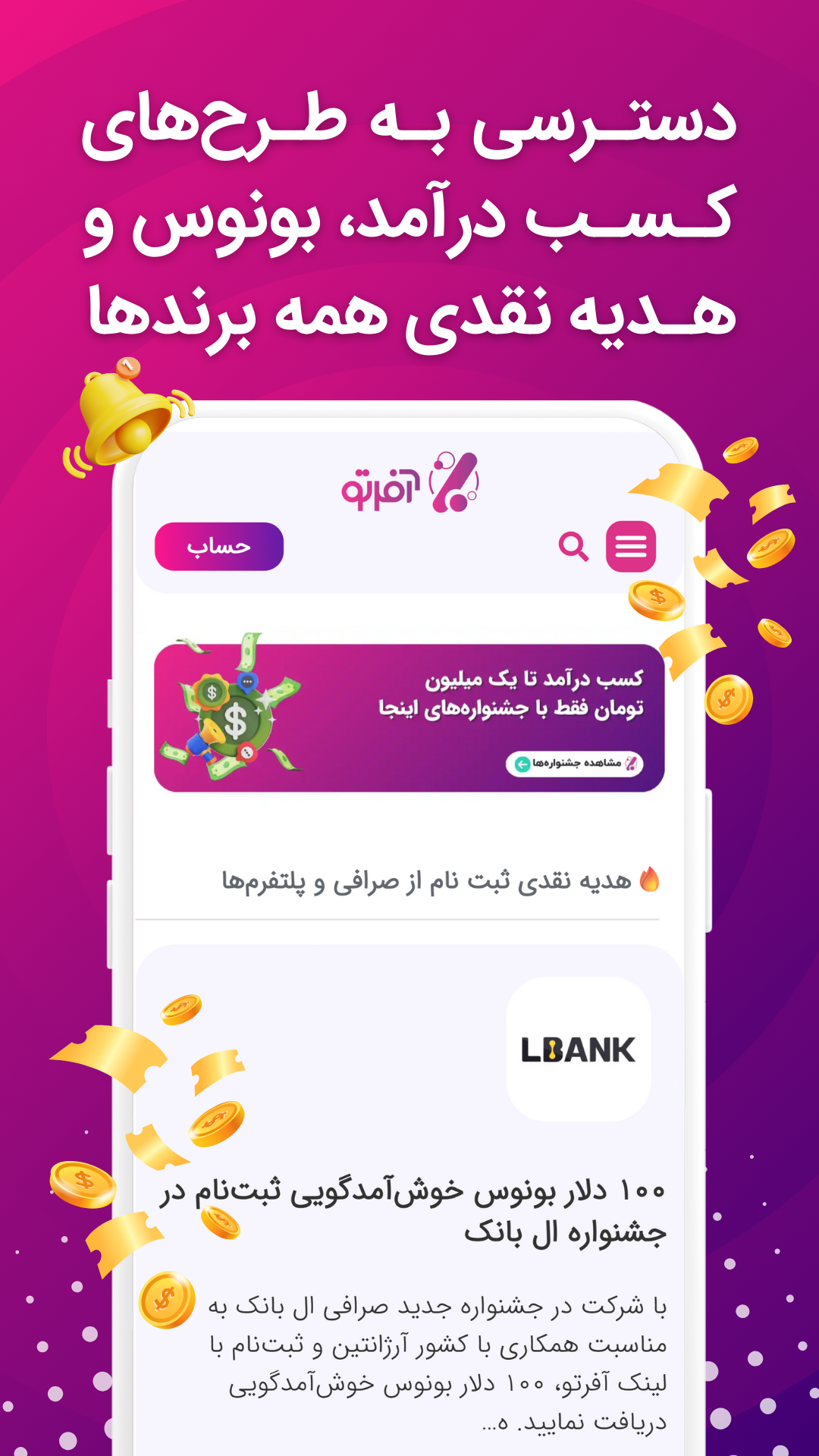 اسکرین شات 4 برنامه آفرتو | کد تخفیف برای تو