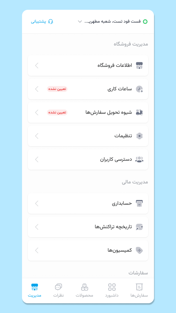 اسکرین شات 2 برنامه ‏اُردر تپسی‌فود (اپ فروشگاه‌داران)