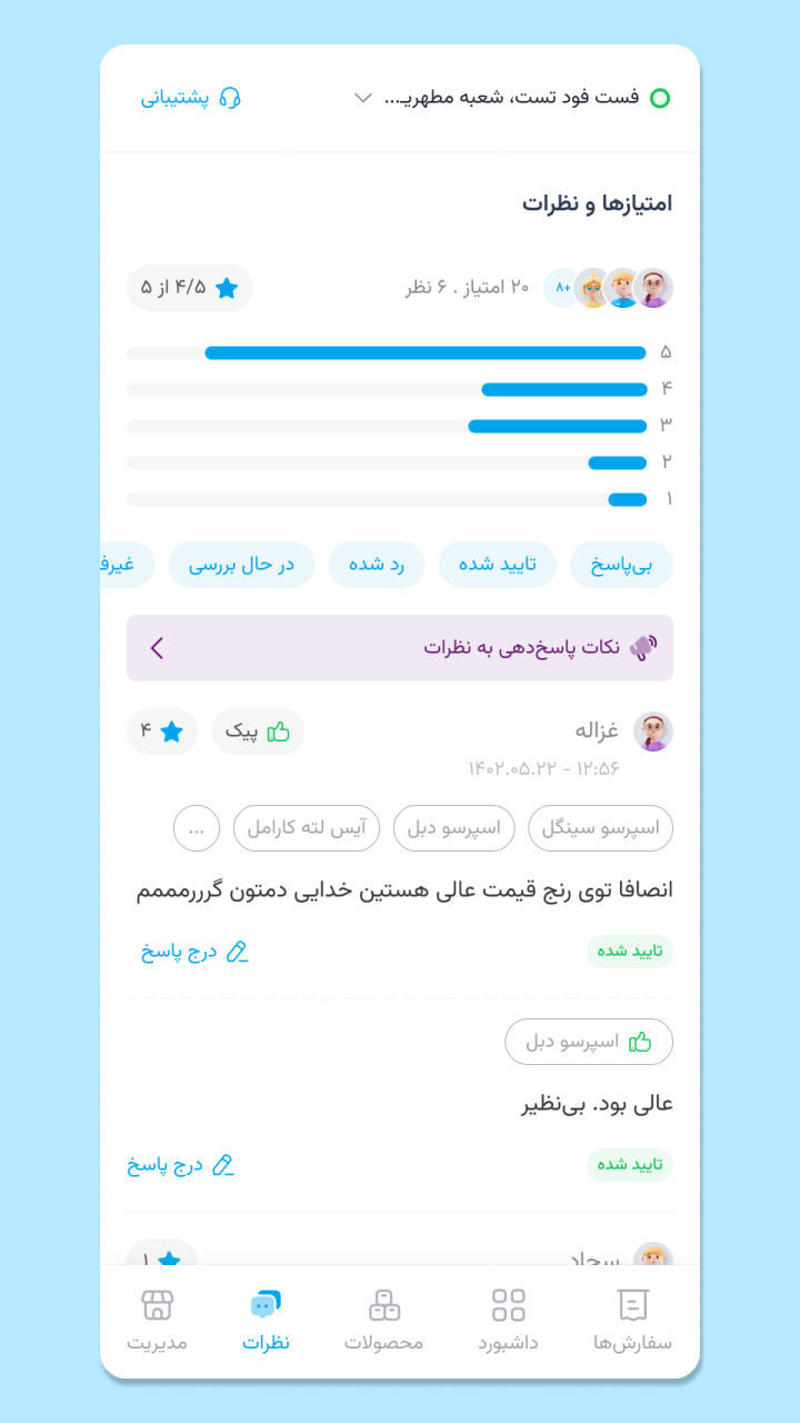 اسکرین شات 1 برنامه ‏اُردر تپسی‌فود (اپ فروشگاه‌داران)