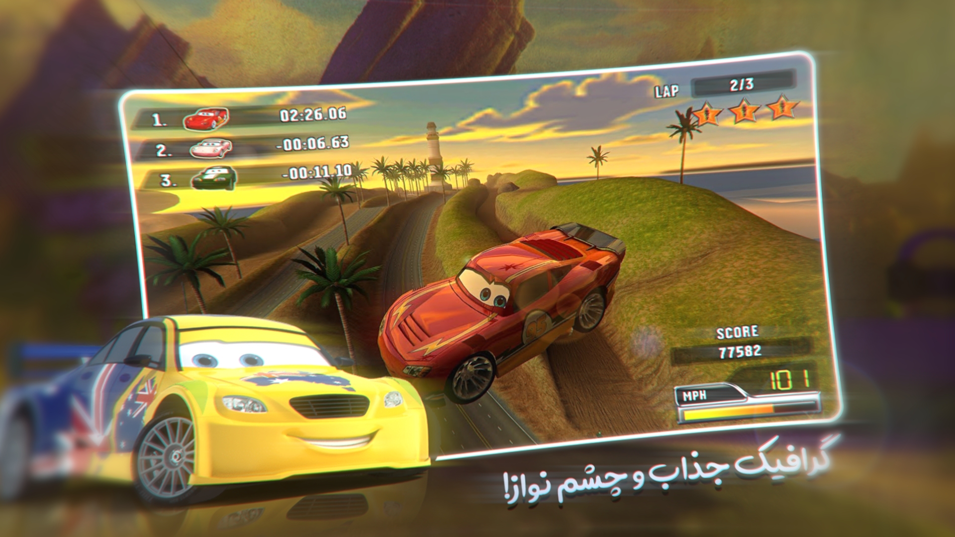اسکرین شات 2 بازی ماشین ها 1 | Cars 1