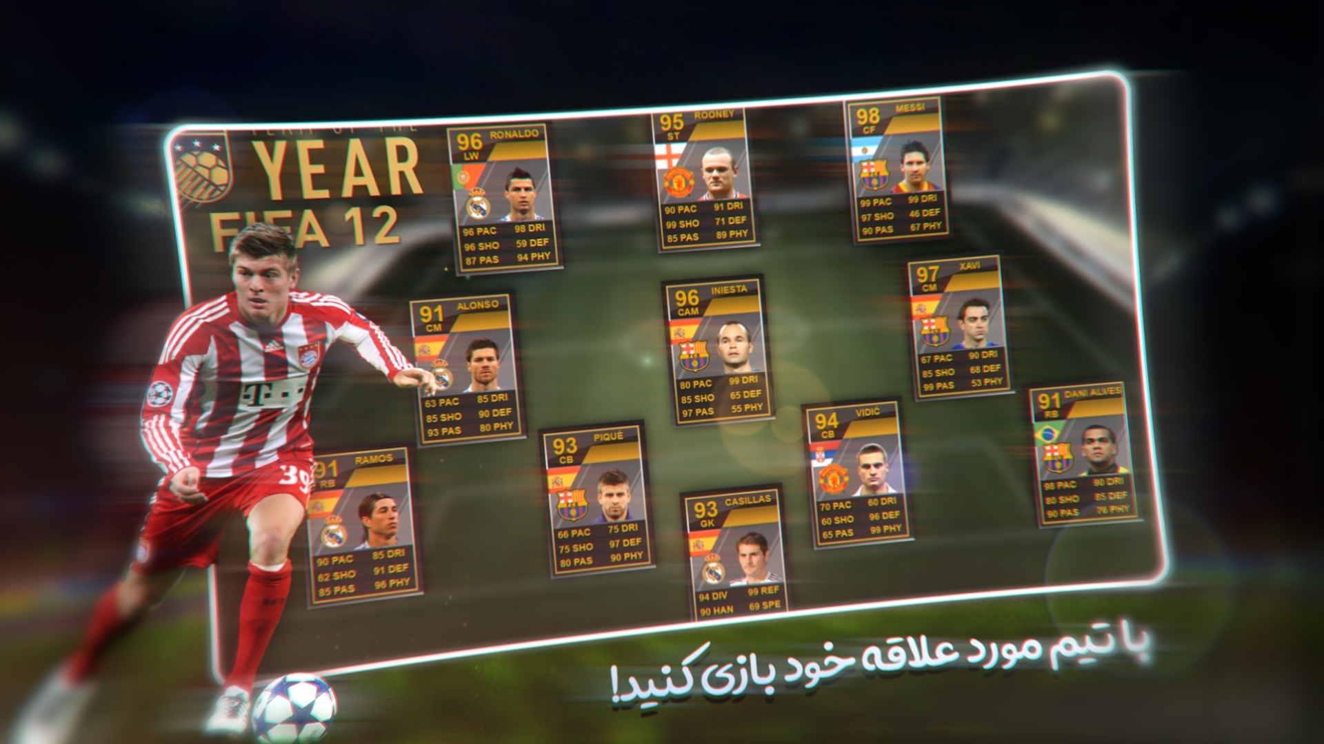 اسکرین شات 3 بازی فوتبال فیفا | FIFA 2012
