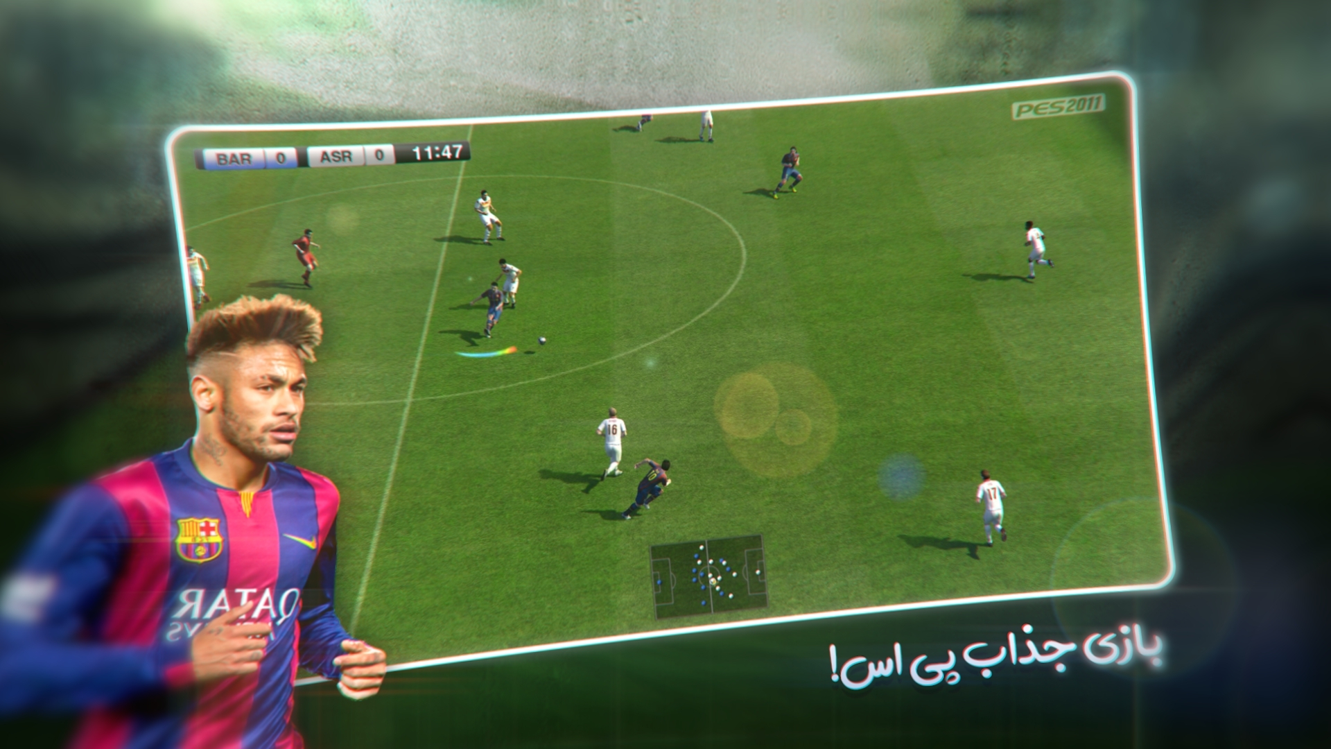 اسکرین شات 1 بازی فوتبال پی‌ اس | PES 2011