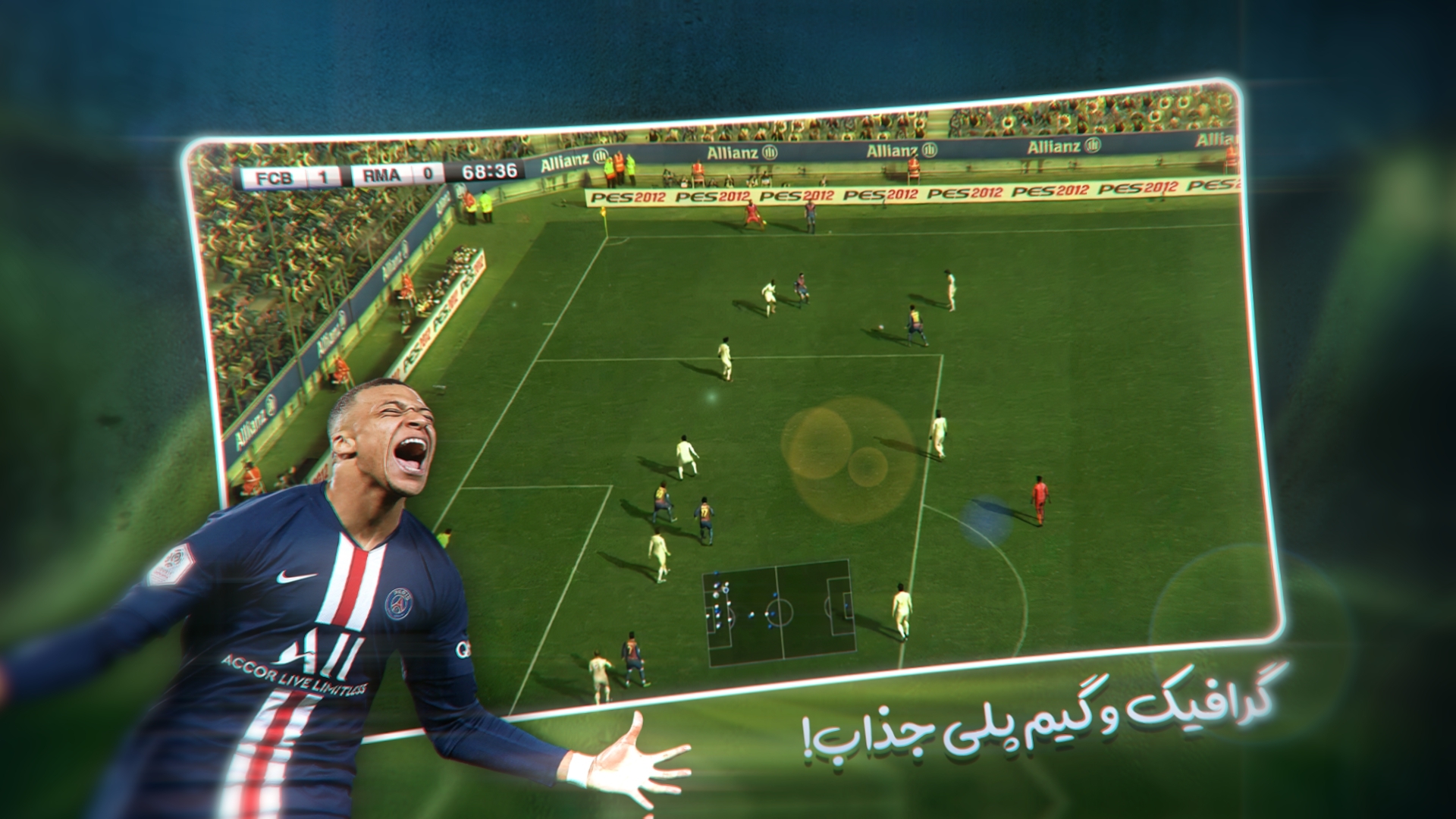 اسکرین شات 3 بازی فوتبال پی‌ اس | PES 2012