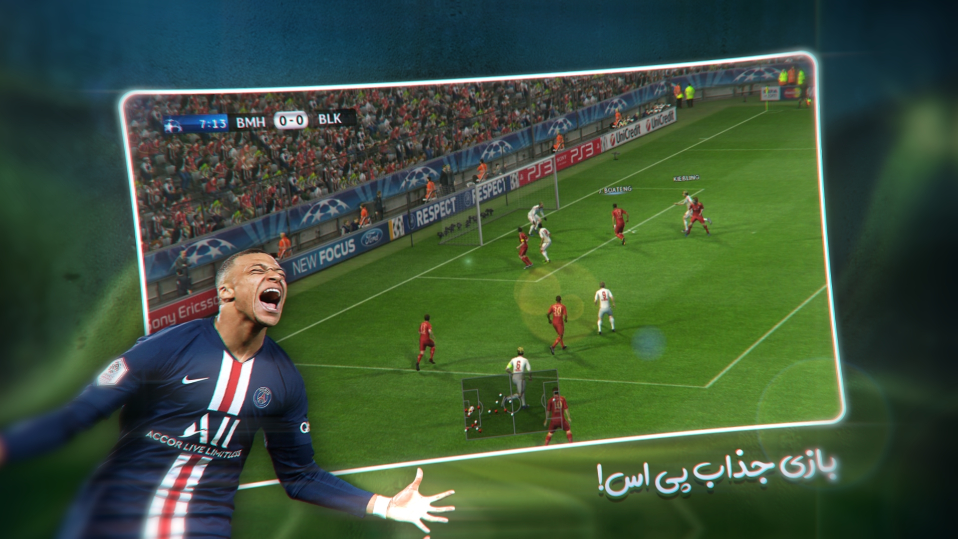 اسکرین شات 1 بازی فوتبال پی‌ اس | PES 2012
