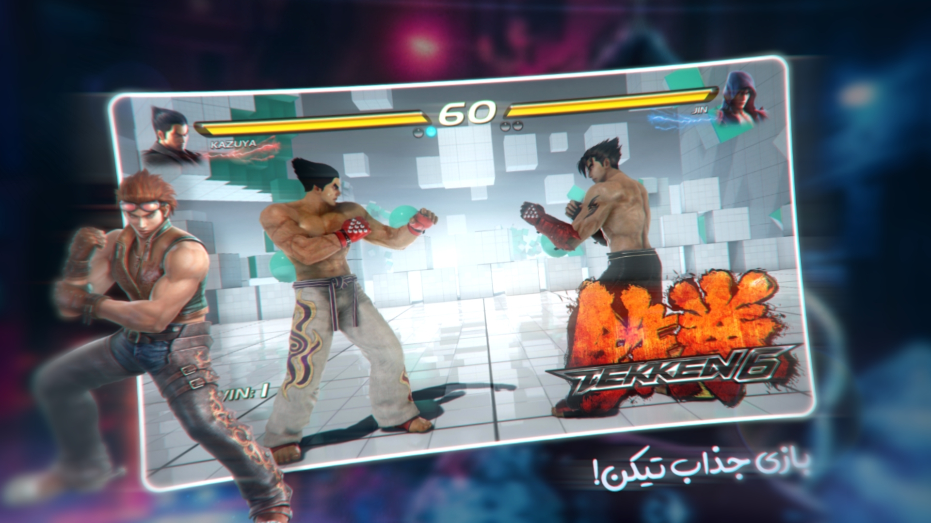 اسکرین شات 1 بازی تیکن 6 | Tekken 6