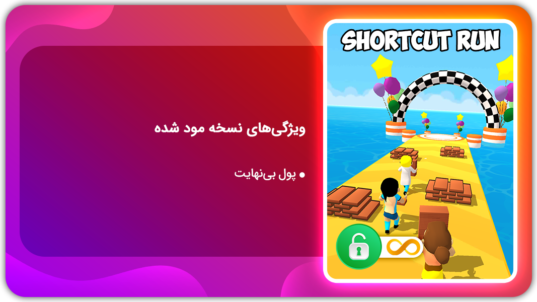 اسکرین شات 1 بازی اجرای میانبر | نسخه مود شده