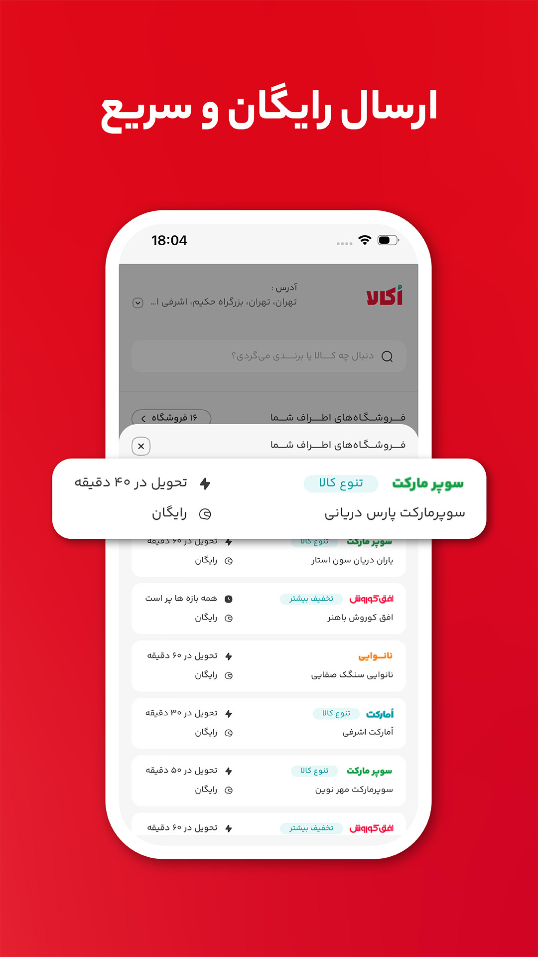اسکرین شات 2 برنامه اکالا