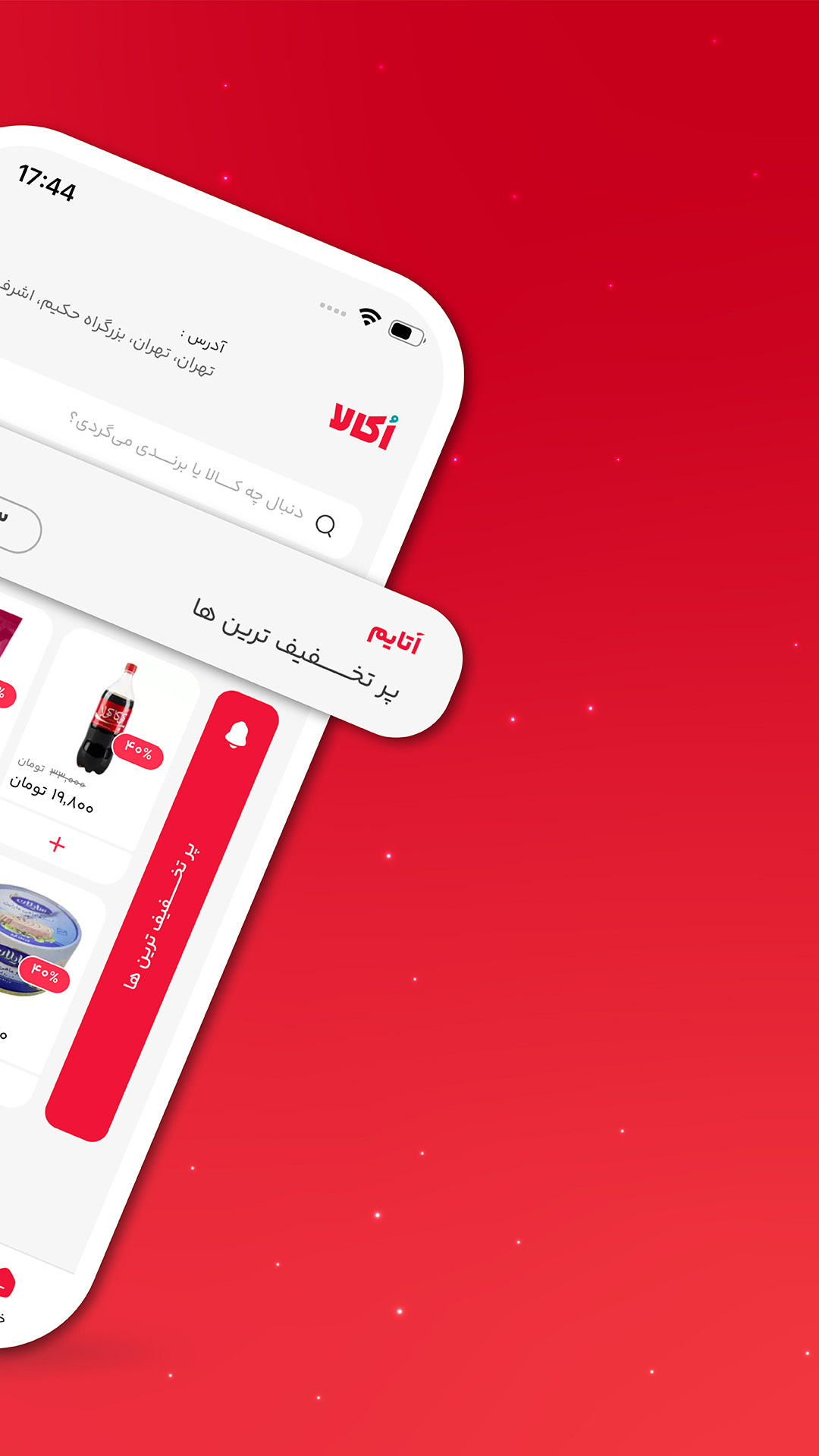 اسکرین شات 5 برنامه اکالا