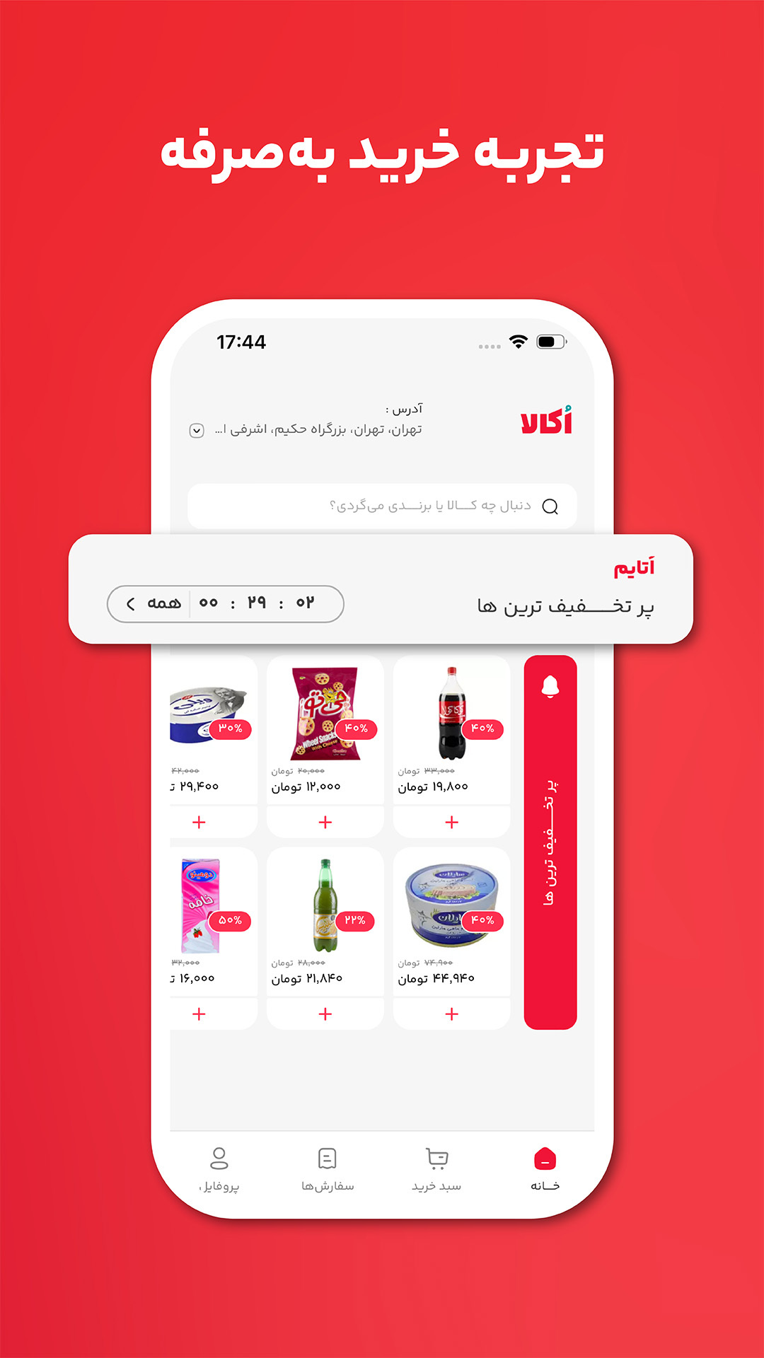 اسکرین شات 4 برنامه اکالا
