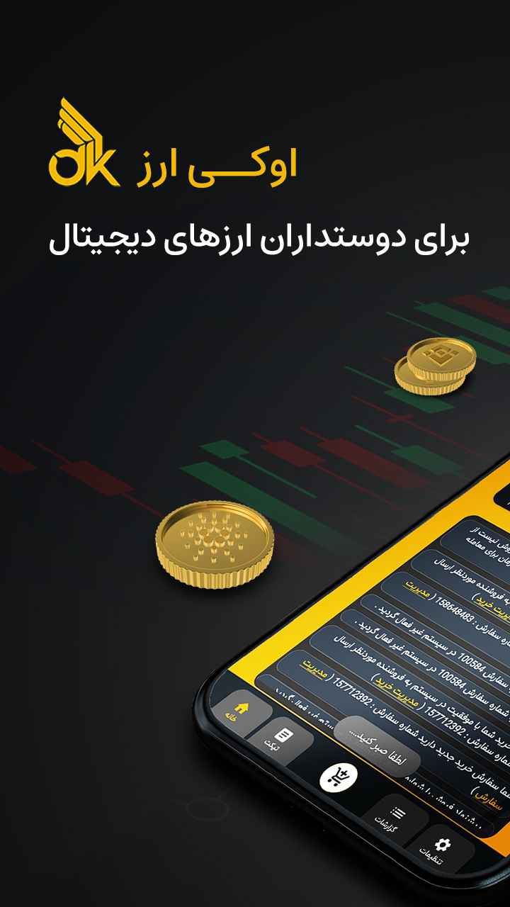 اسکرین شات 2 برنامه اوکی ارز