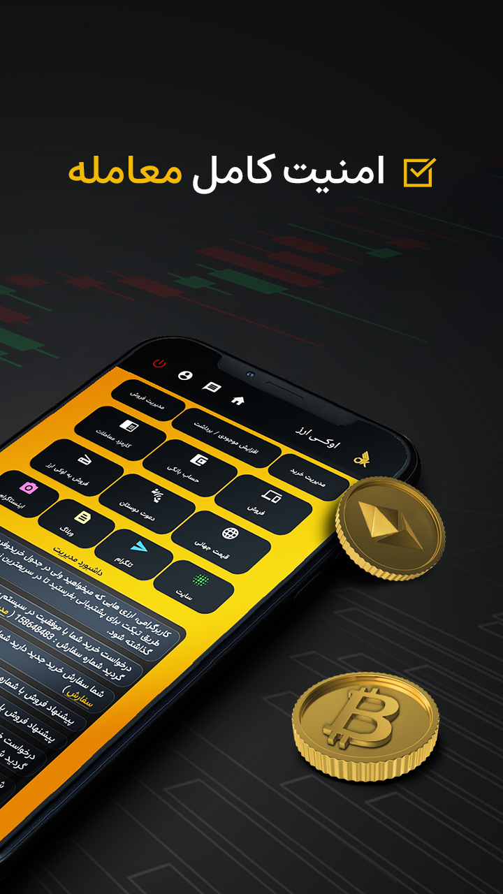 اسکرین شات 1 برنامه اوکی ارز
