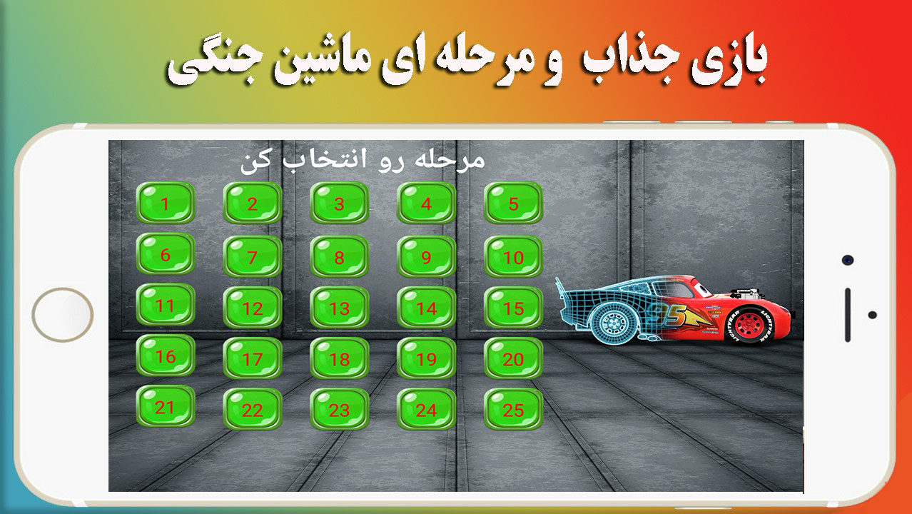 اسکرین شات بازی ماشین جنگی 2