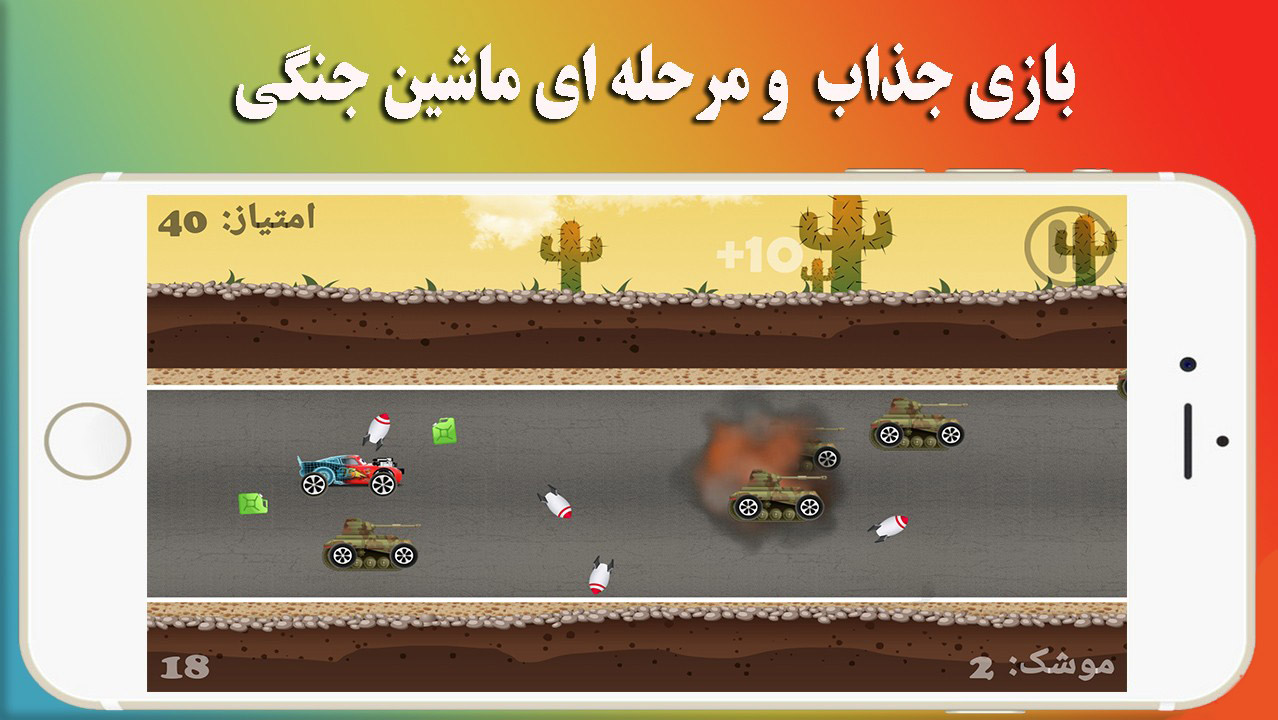 اسکرین شات بازی ماشین جنگی 3
