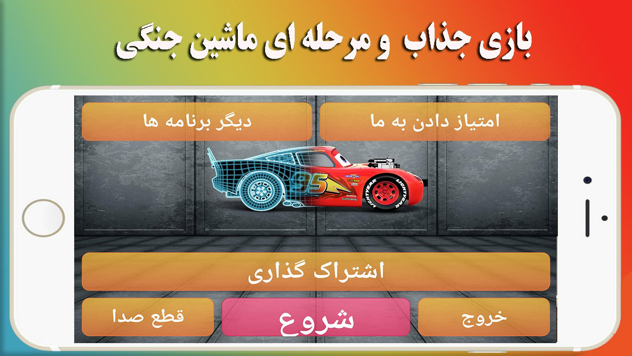 اسکرین شات بازی ماشین جنگی 1