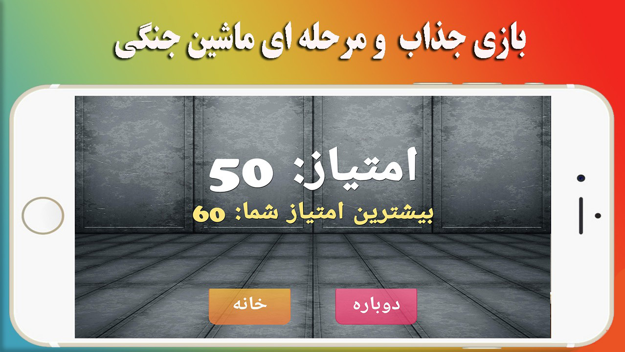اسکرین شات بازی ماشین جنگی 4