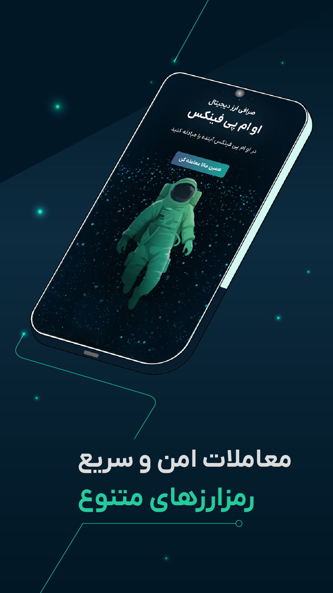 اسکرین شات 11 برنامه ‏‏‏او ام پی فینکس (ompfinex)