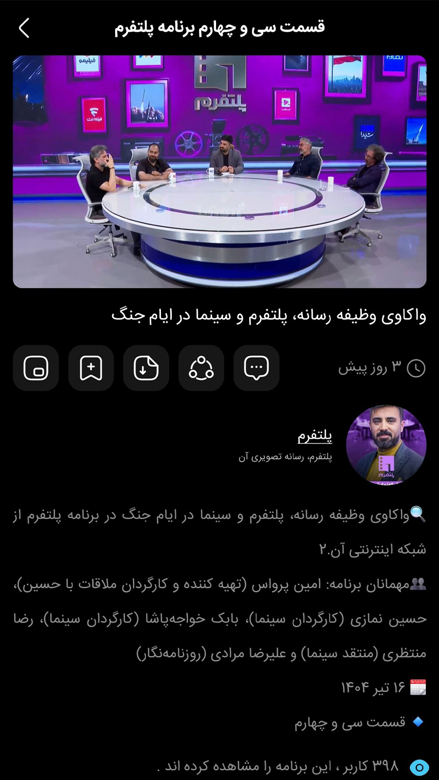 اسکرین شات 7 برنامه ‏‏‏رسانه تصویری آن | ON News Media