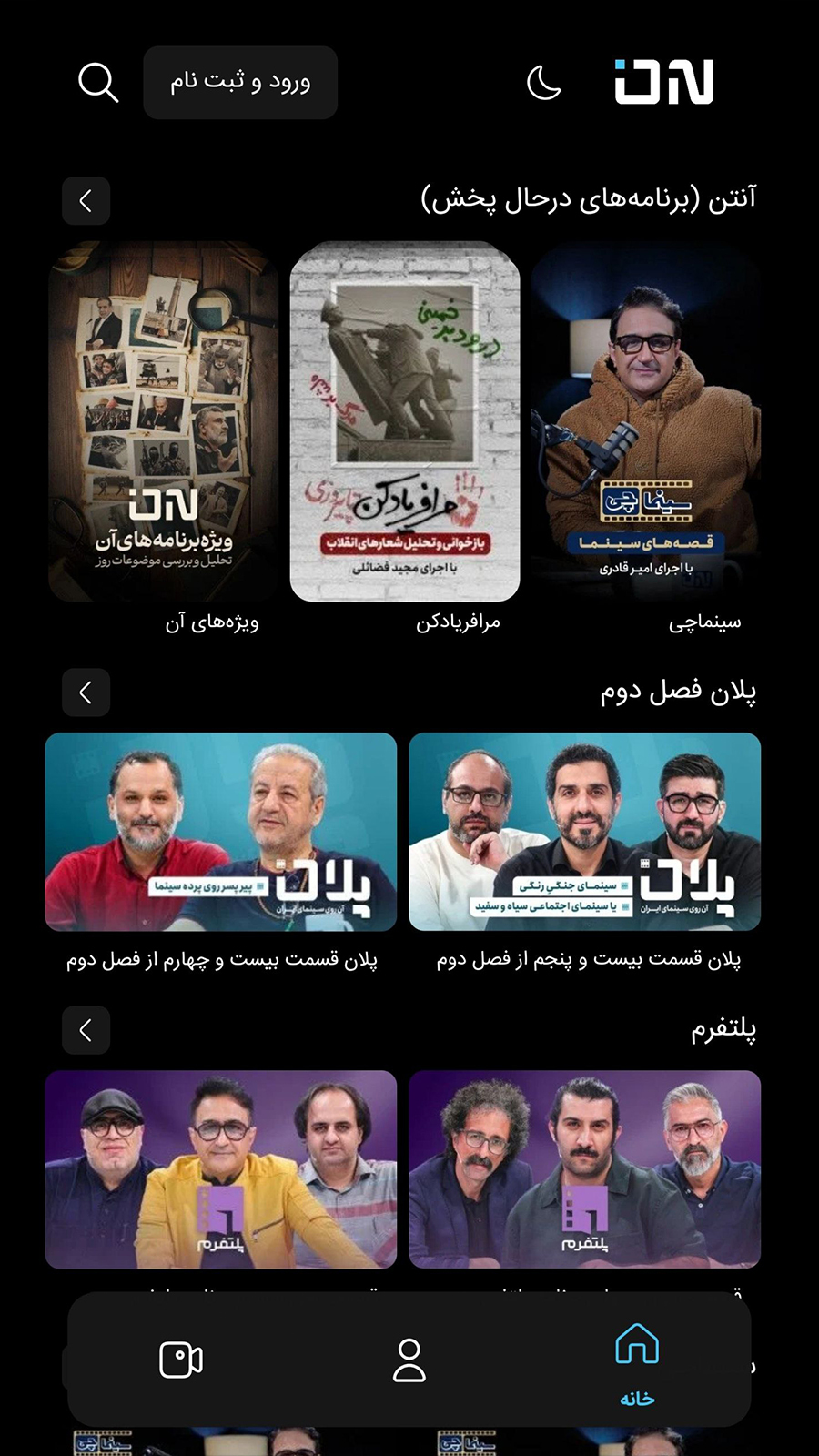 اسکرین شات 6 برنامه ‏‏‏رسانه تصویری آن | ON News Media