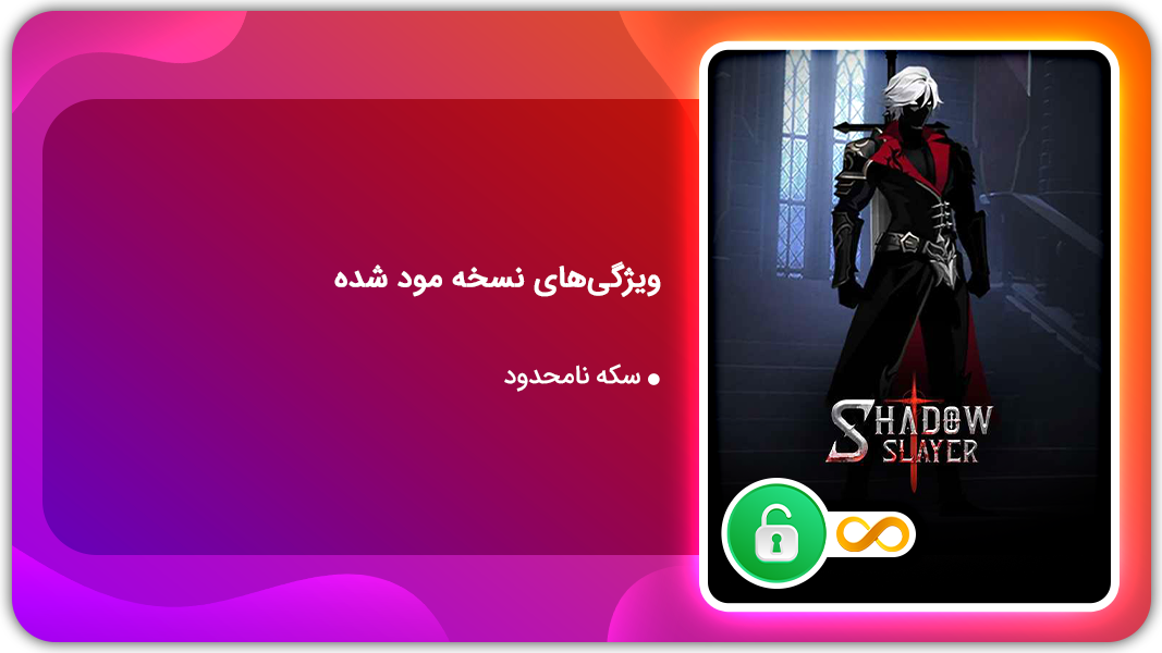 اسکرین شات 1 بازی قاتل سایهها | نسخه مود شده