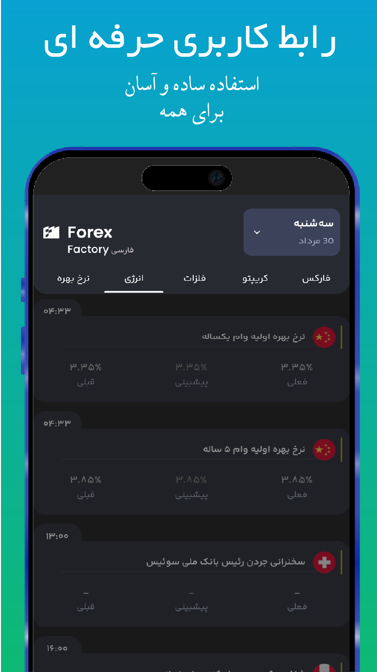 اسکرین شات 1 برنامه فارکس فکتوری فارسی