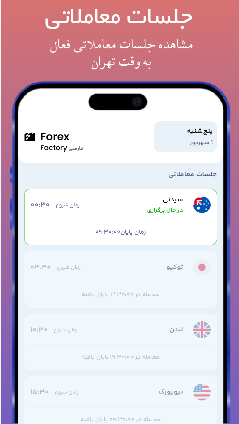 اسکرین شات 5 برنامه فارکس فکتوری فارسی