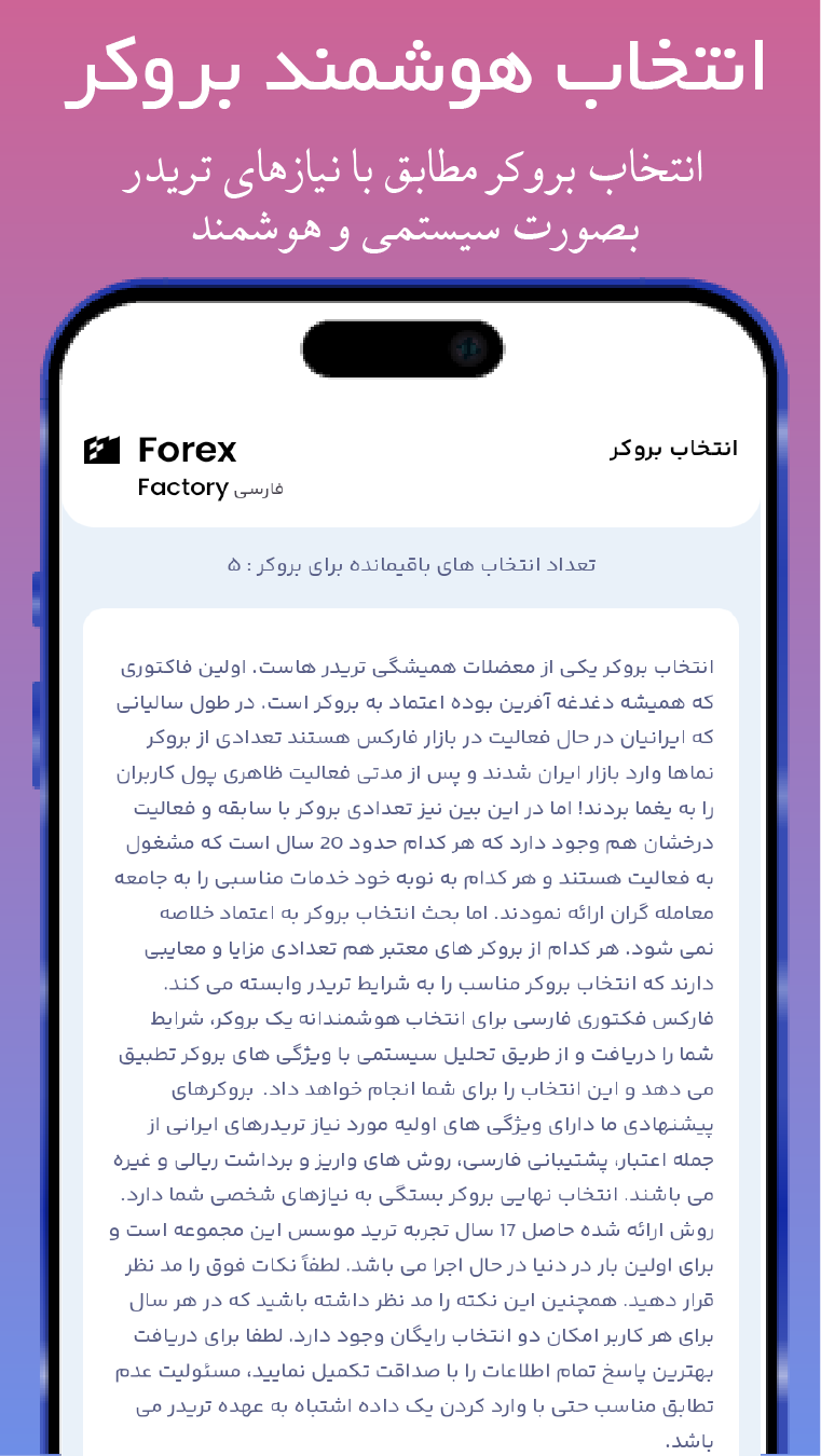 اسکرین شات 6 برنامه فارکس فکتوری فارسی