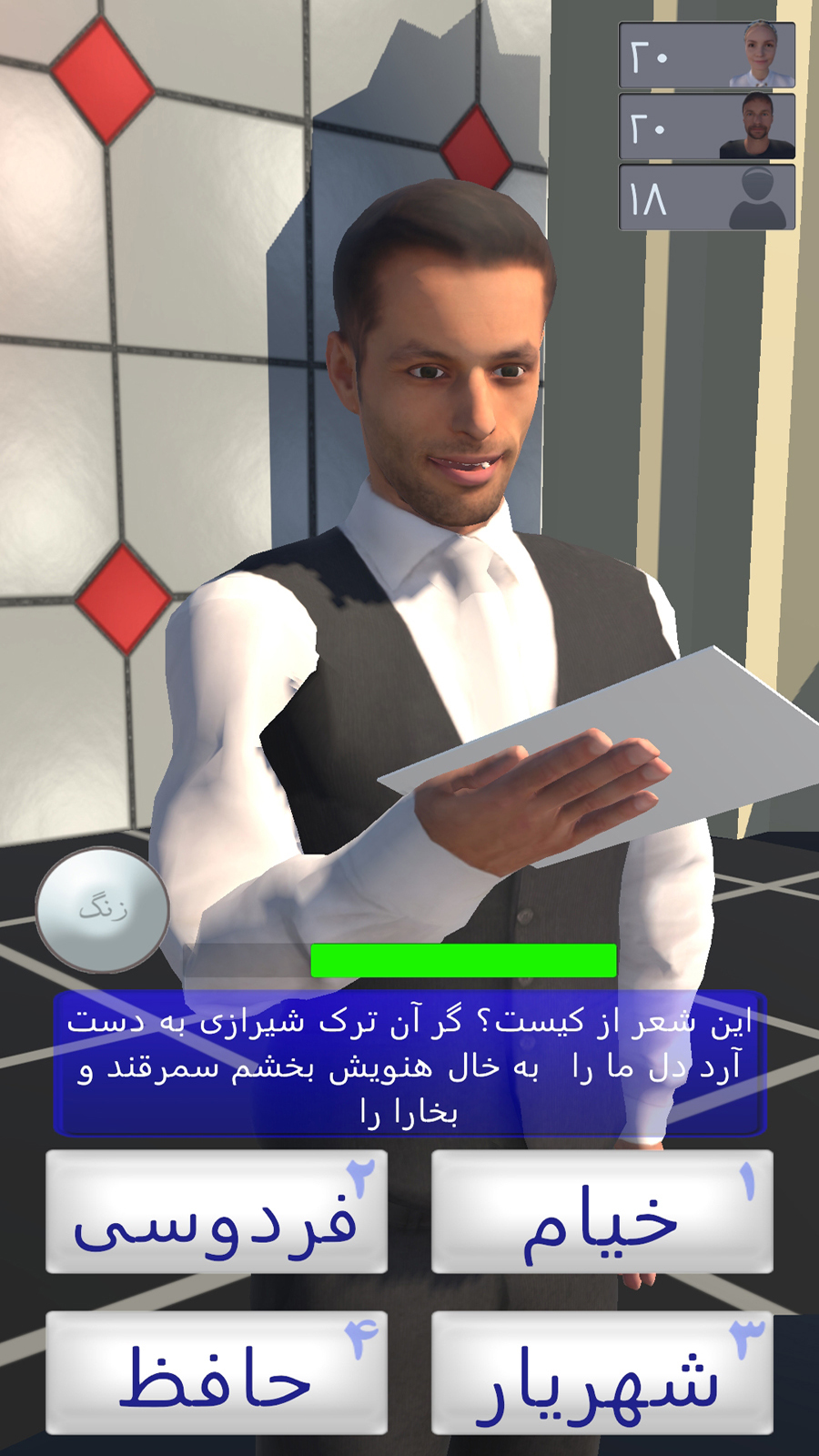 اسکرین شات 12 بازی بازی چارجوابی