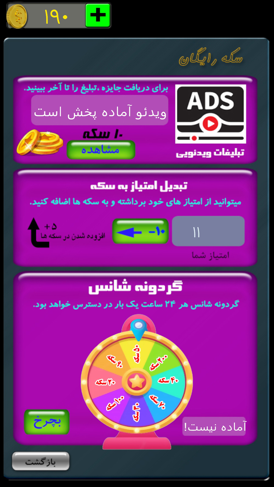 اسکرین شات 7 بازی بازی چارجوابی