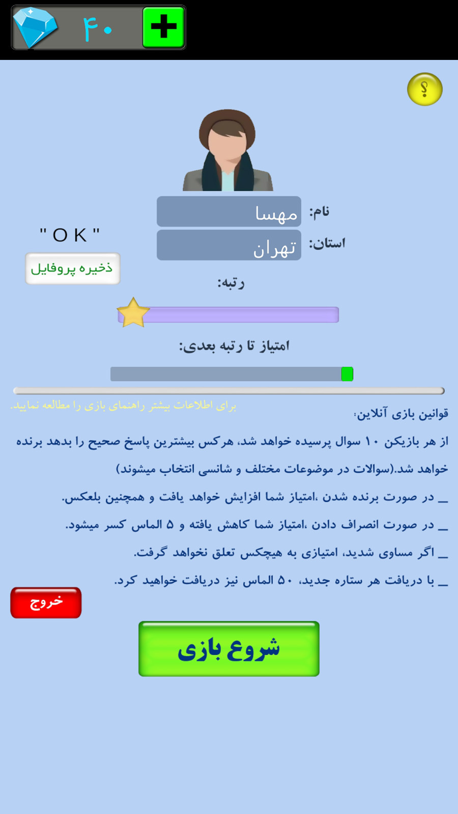 اسکرین شات 9 بازی بازی چارجوابی