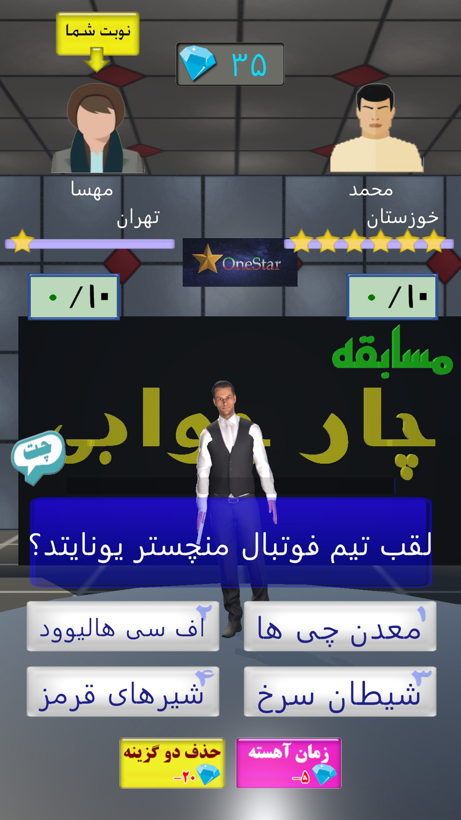 اسکرین شات 3 بازی بازی چارجوابی