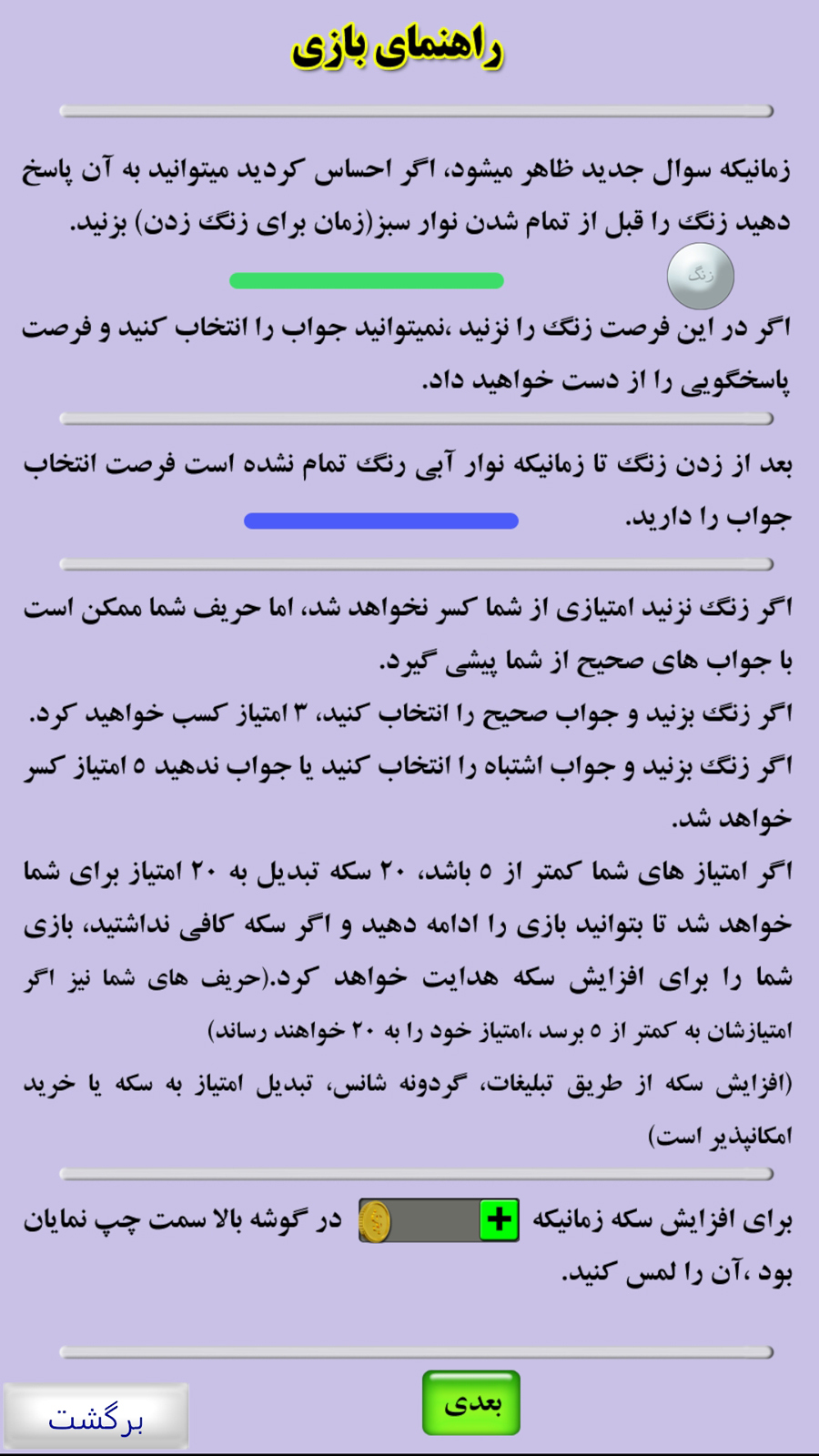اسکرین شات 11 بازی بازی چارجوابی