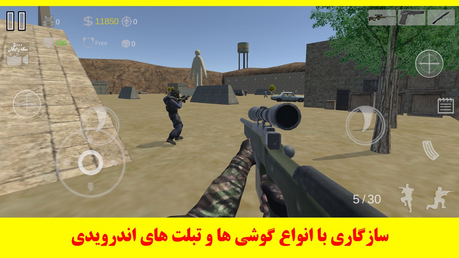 اسکرین شات 2 بازی ‏‏کانتر
