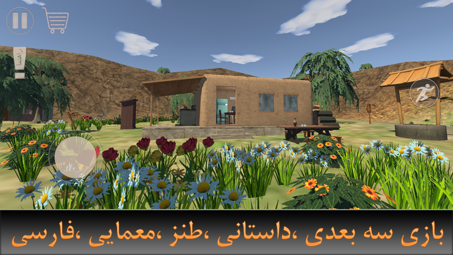 اسکرین شات 1 بازی قاتی آباد