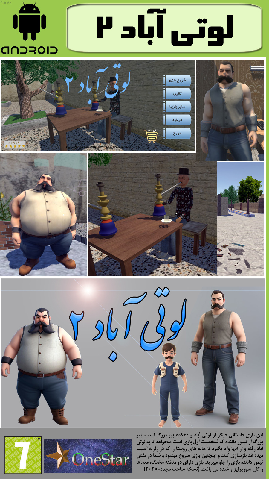 اسکرین شات 14 بازی ‏لوتی آباد 2