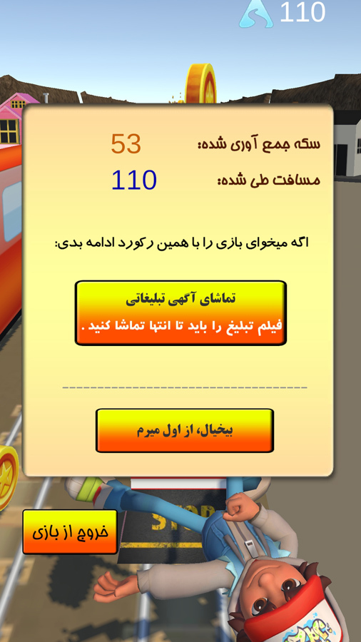 اسکرین شات 5 بازی ‏‏‏قطار سکه خور : دوندگان مترو