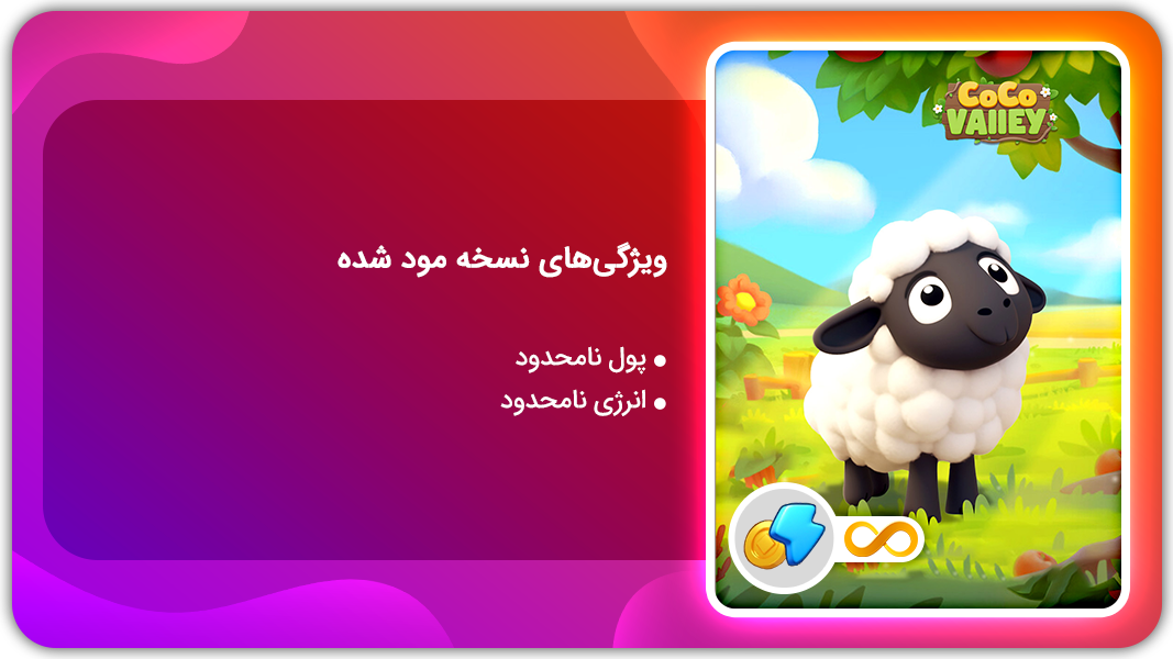 اسکرین شات 1 بازی دره کوکو | نسخه مود شده