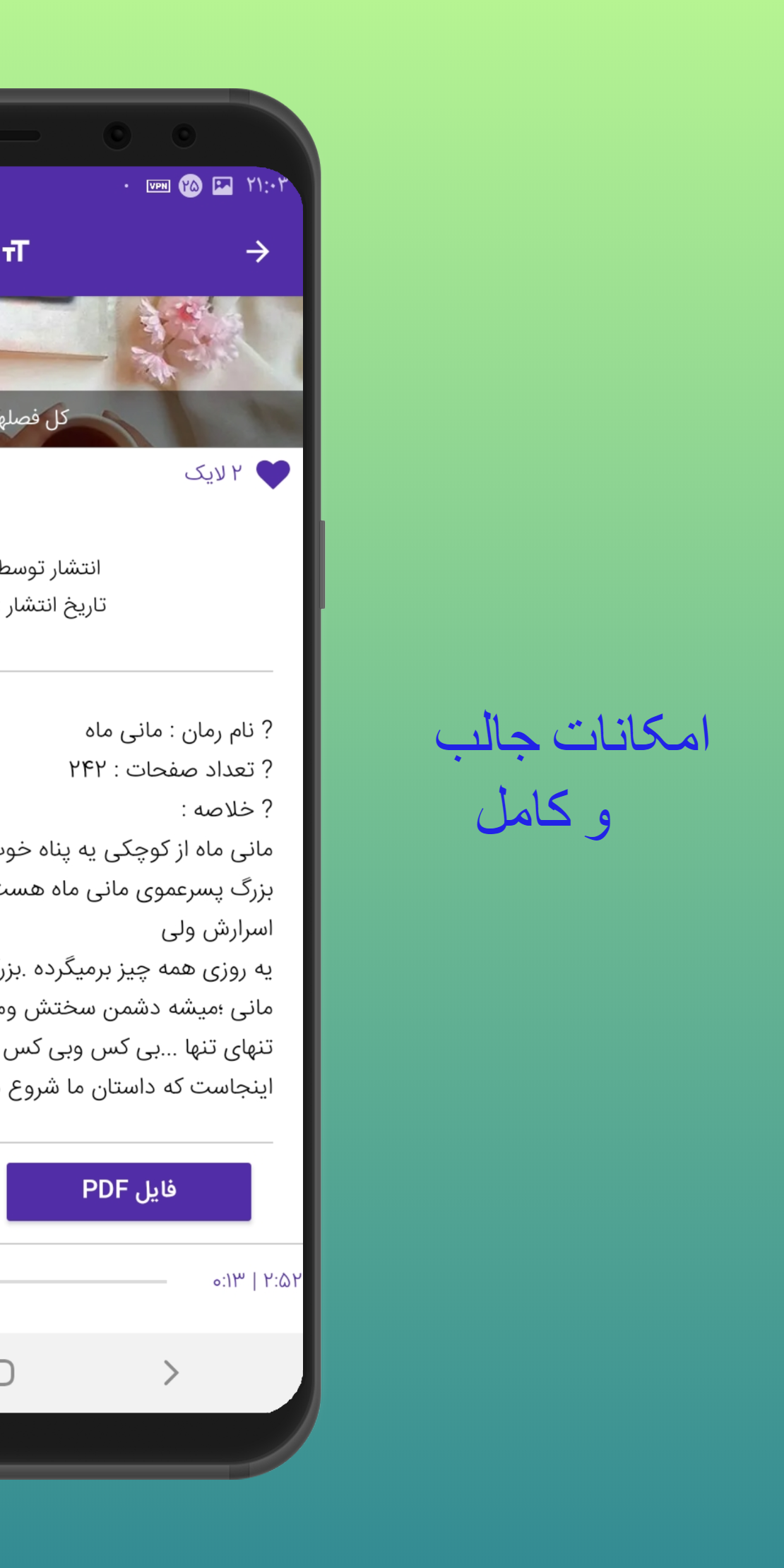 اسکرین شات 5 برنامه سرای رمان آنلاین | داستان صوتی