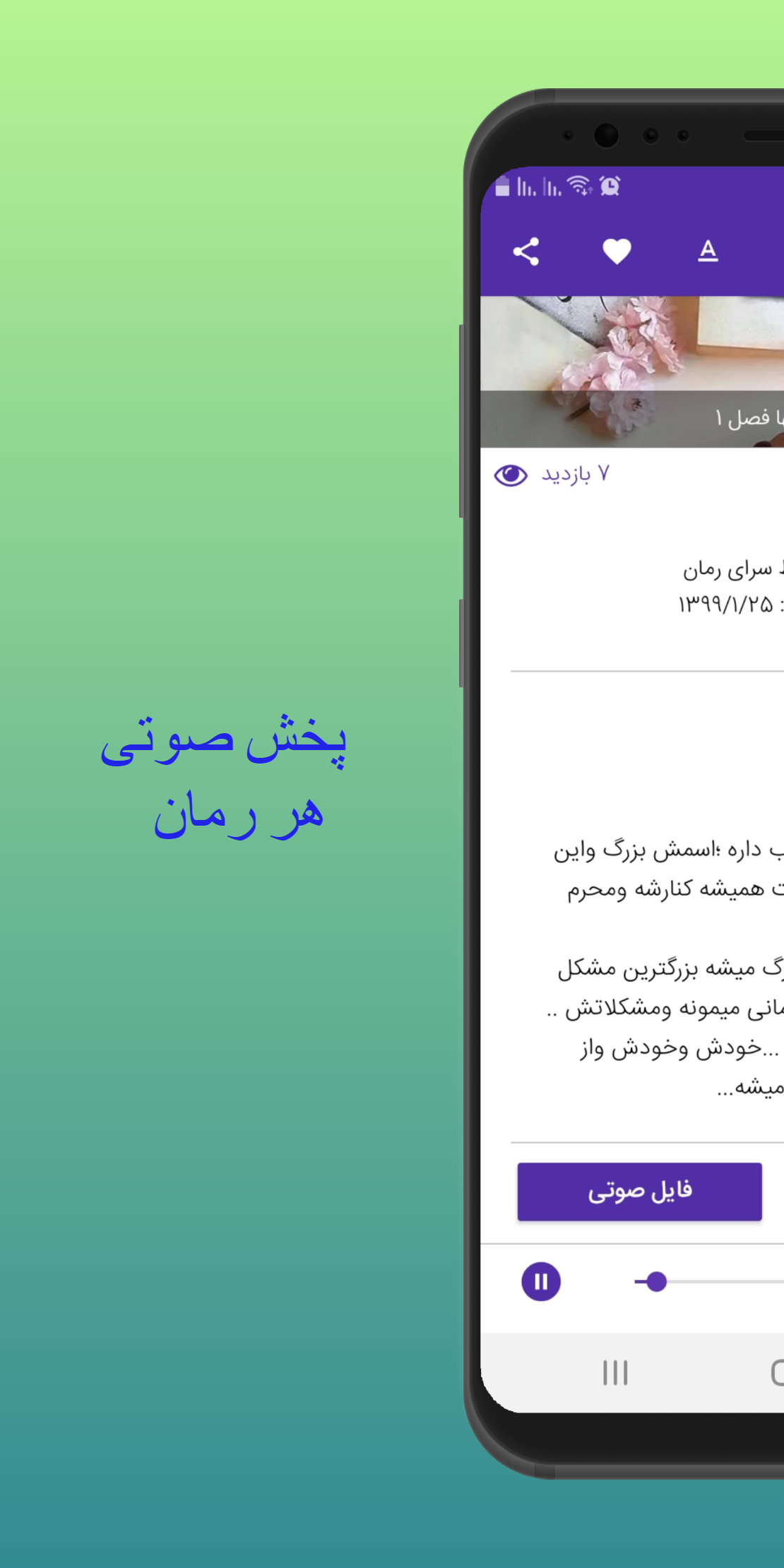 اسکرین شات 6 برنامه سرای رمان آنلاین | داستان صوتی