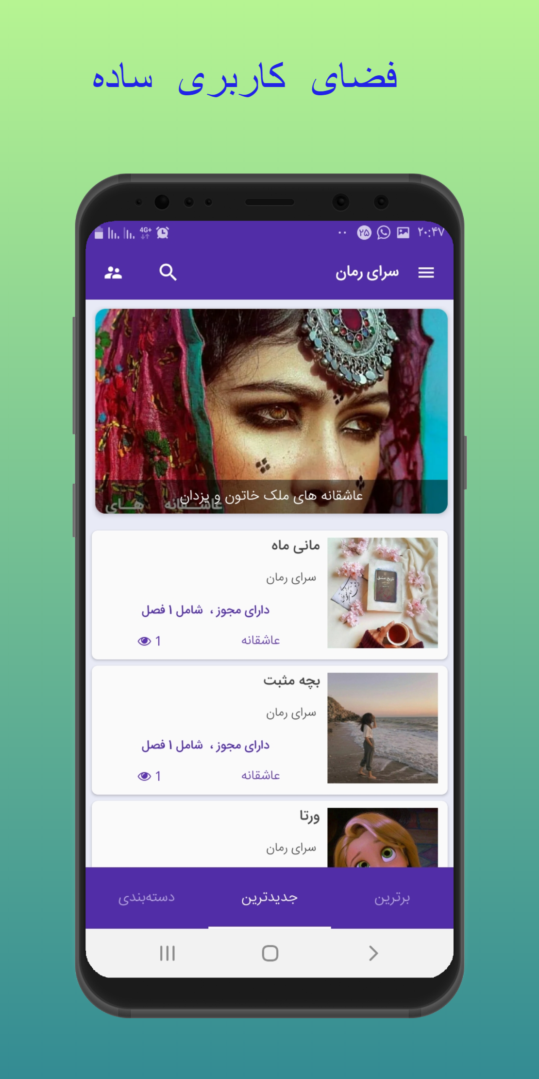 اسکرین شات 1 برنامه سرای رمان آنلاین | داستان صوتی