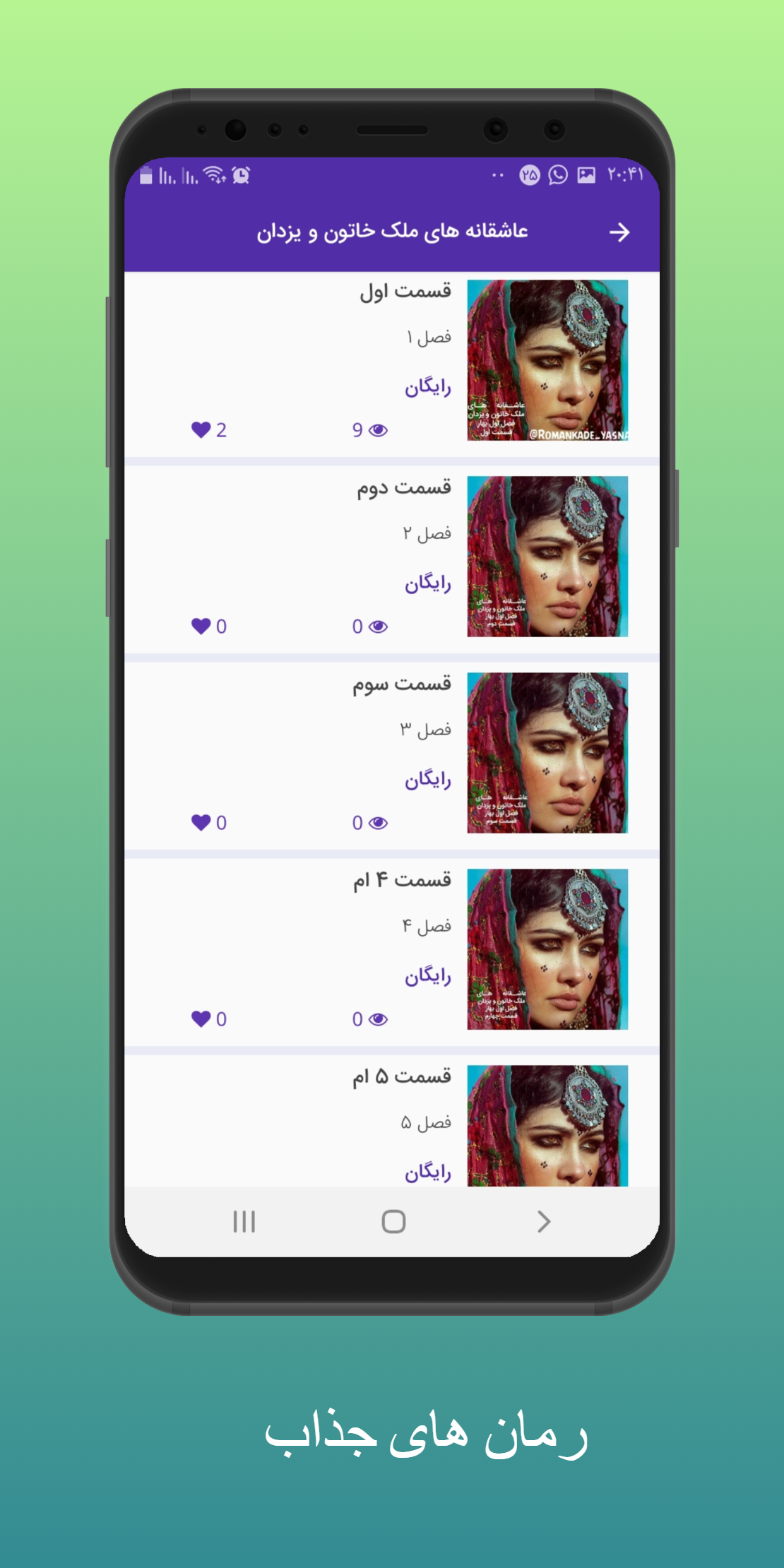 اسکرین شات 2 برنامه سرای رمان آنلاین | داستان صوتی
