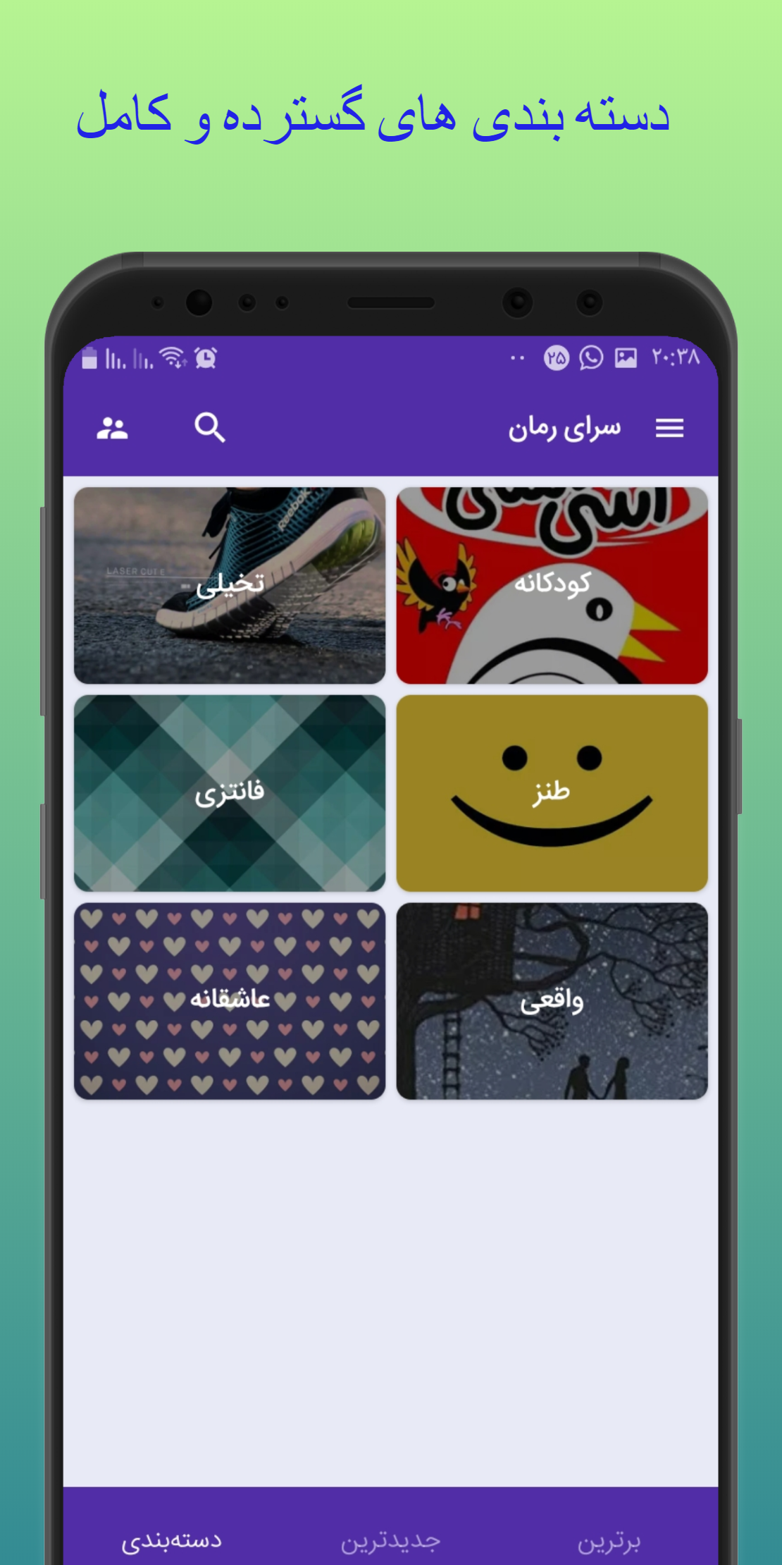 اسکرین شات 4 برنامه سرای رمان آنلاین | داستان صوتی
