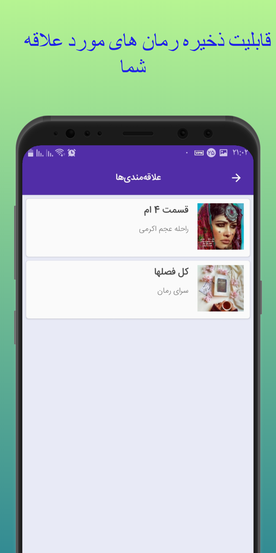 اسکرین شات 3 برنامه سرای رمان آنلاین | داستان صوتی