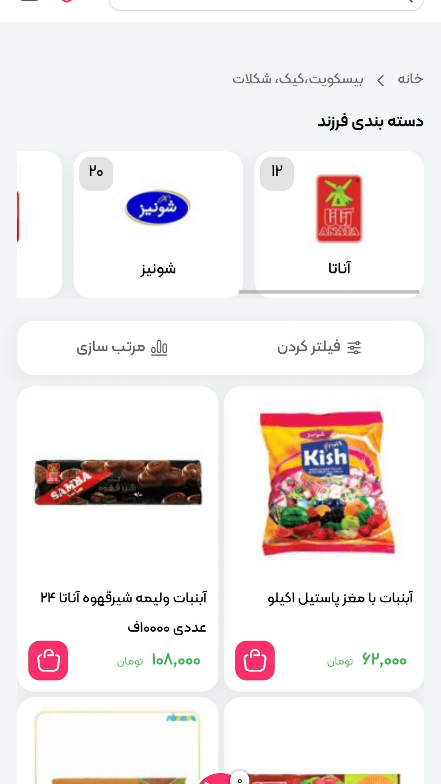 اسکرین شات 5 برنامه عمده پخش آنلاین