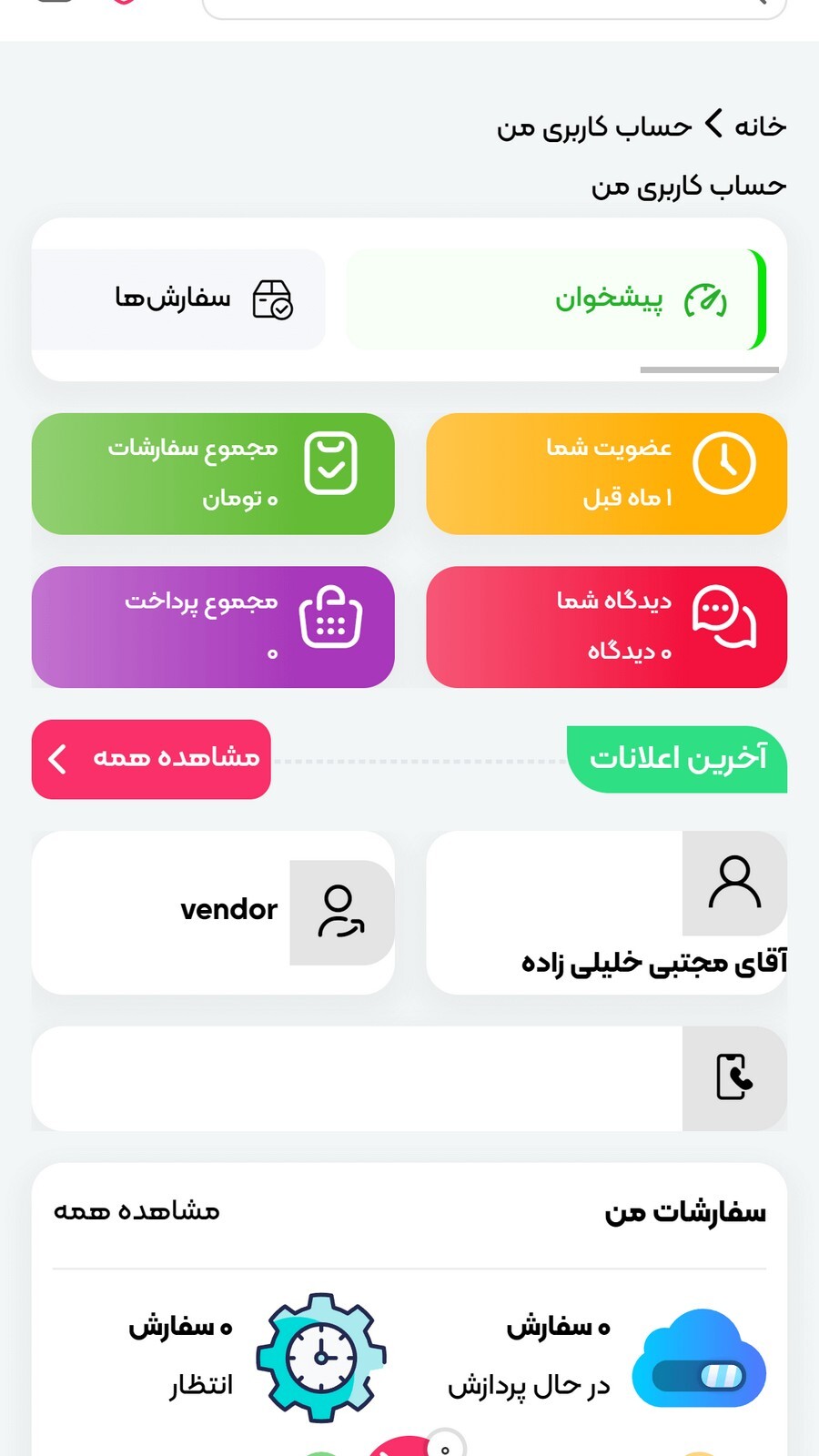 اسکرین شات 1 برنامه عمده پخش آنلاین