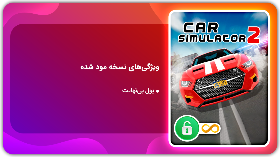 اسکرین شات 1 بازی شبیه ساز ماشین 2  | نسخه مود شده